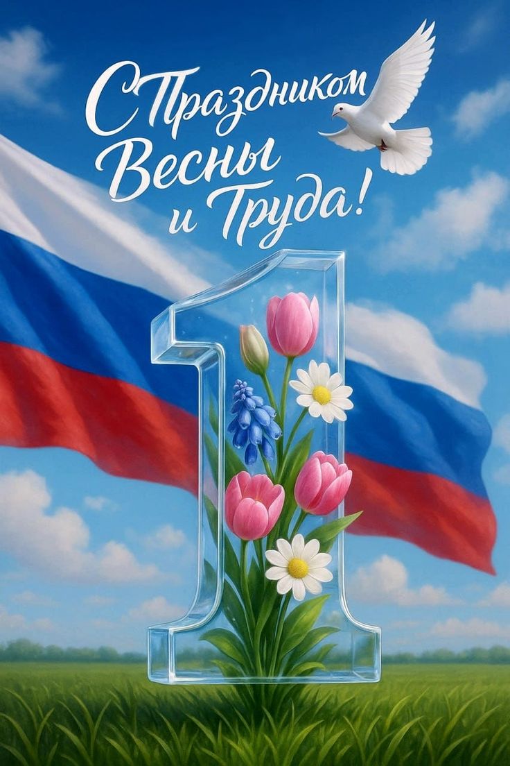 Праздник труда